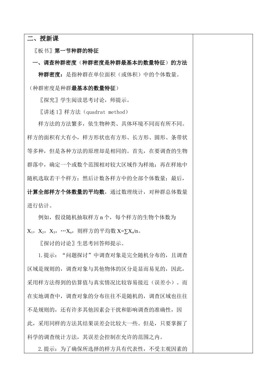 4－1种群的特征_第2页