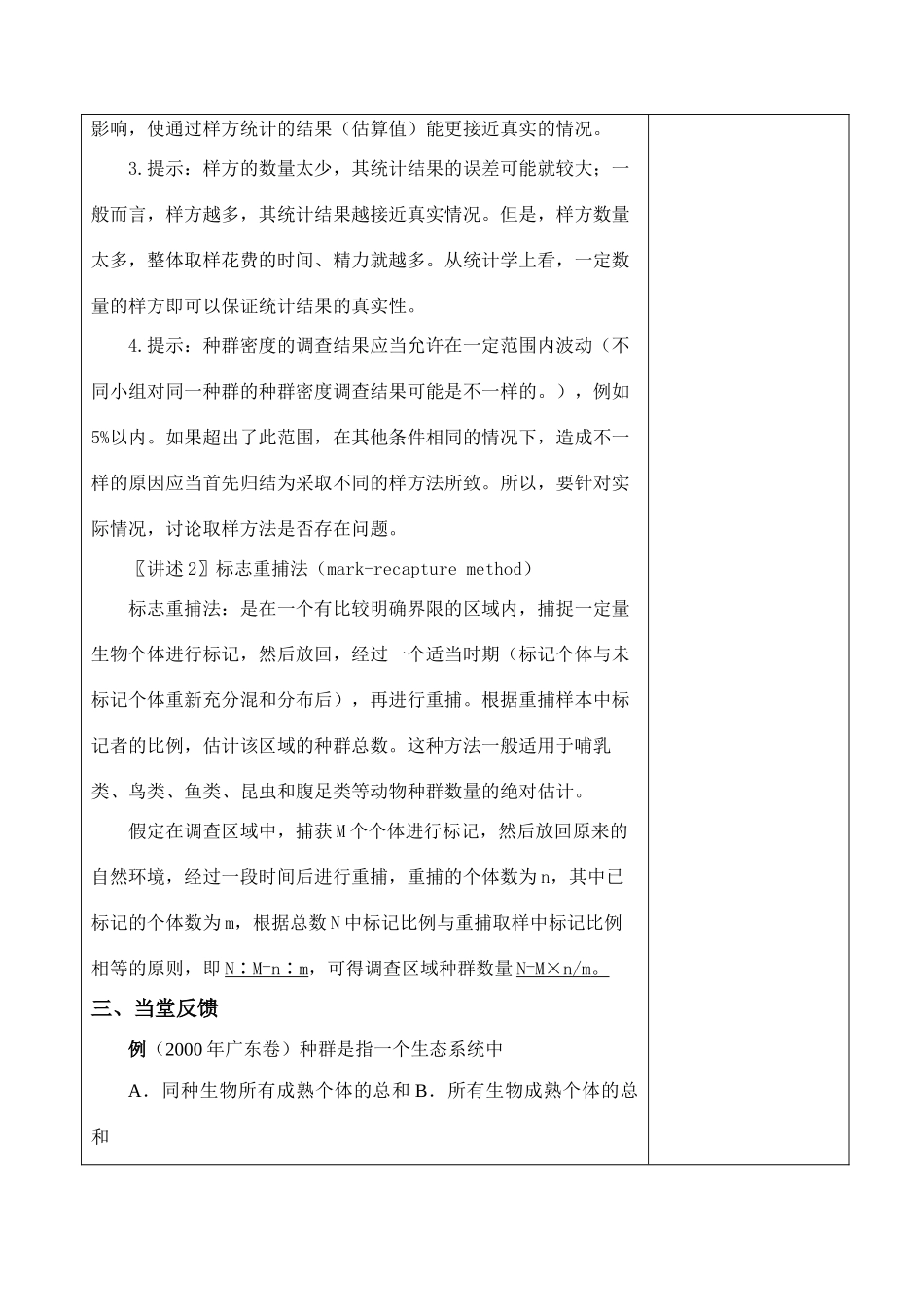 4－1种群的特征_第3页