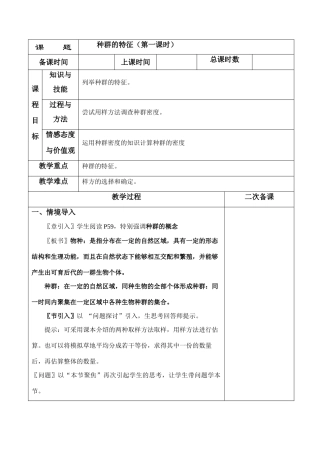 4－1种群的特征