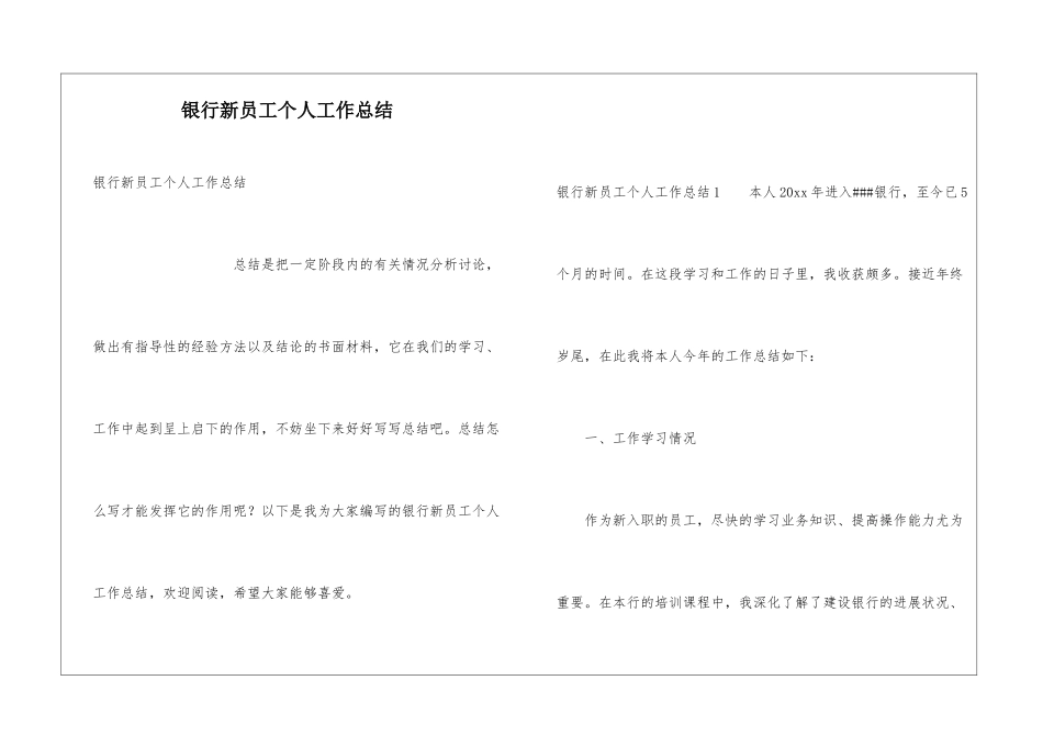 银行新员工个人工作总结_第1页