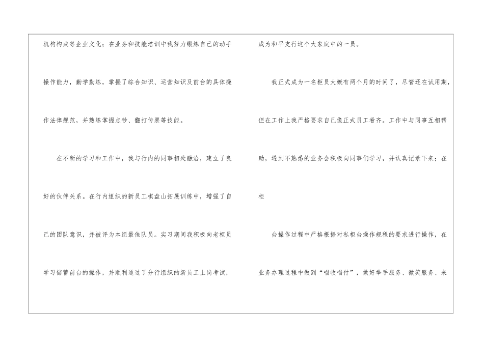 银行新员工个人工作总结_第2页