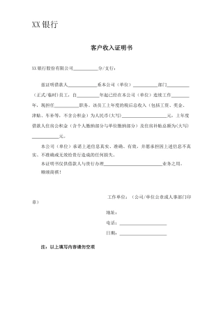 银行收入证明格式范本