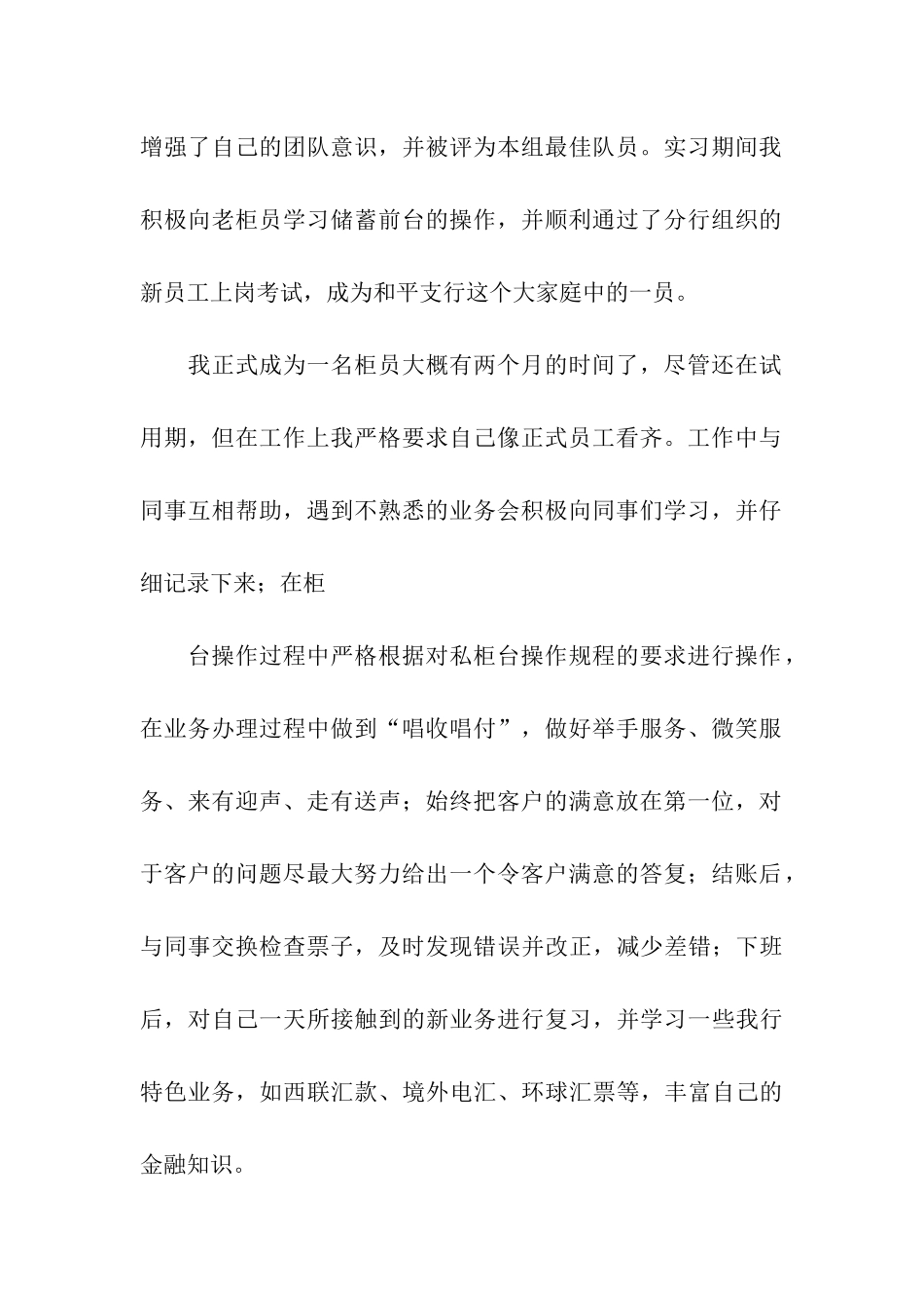 银行新员工个人工作总结(10篇)_第2页