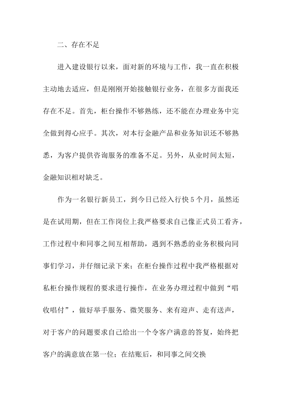 银行新员工个人工作总结(10篇)_第3页