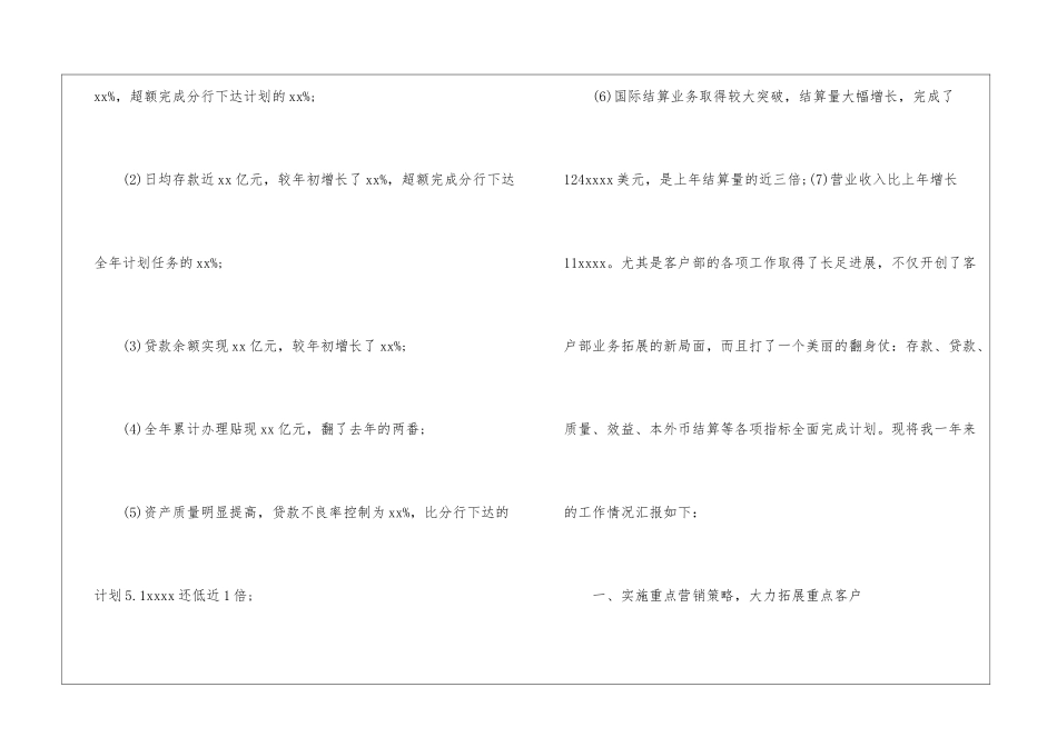 银行支行行长年终工作总结_第2页