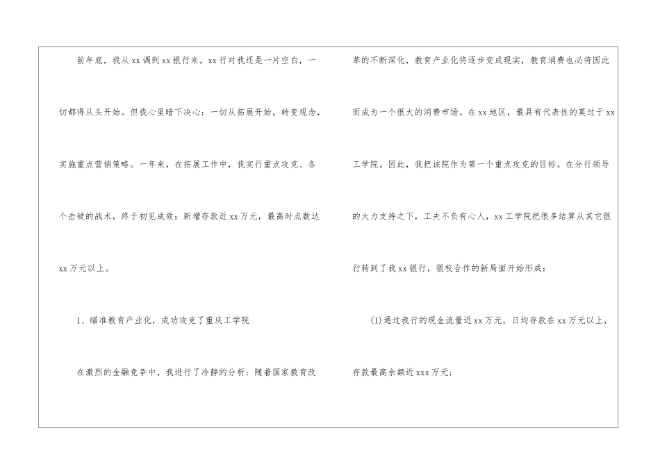 银行支行行长年终工作总结_第3页