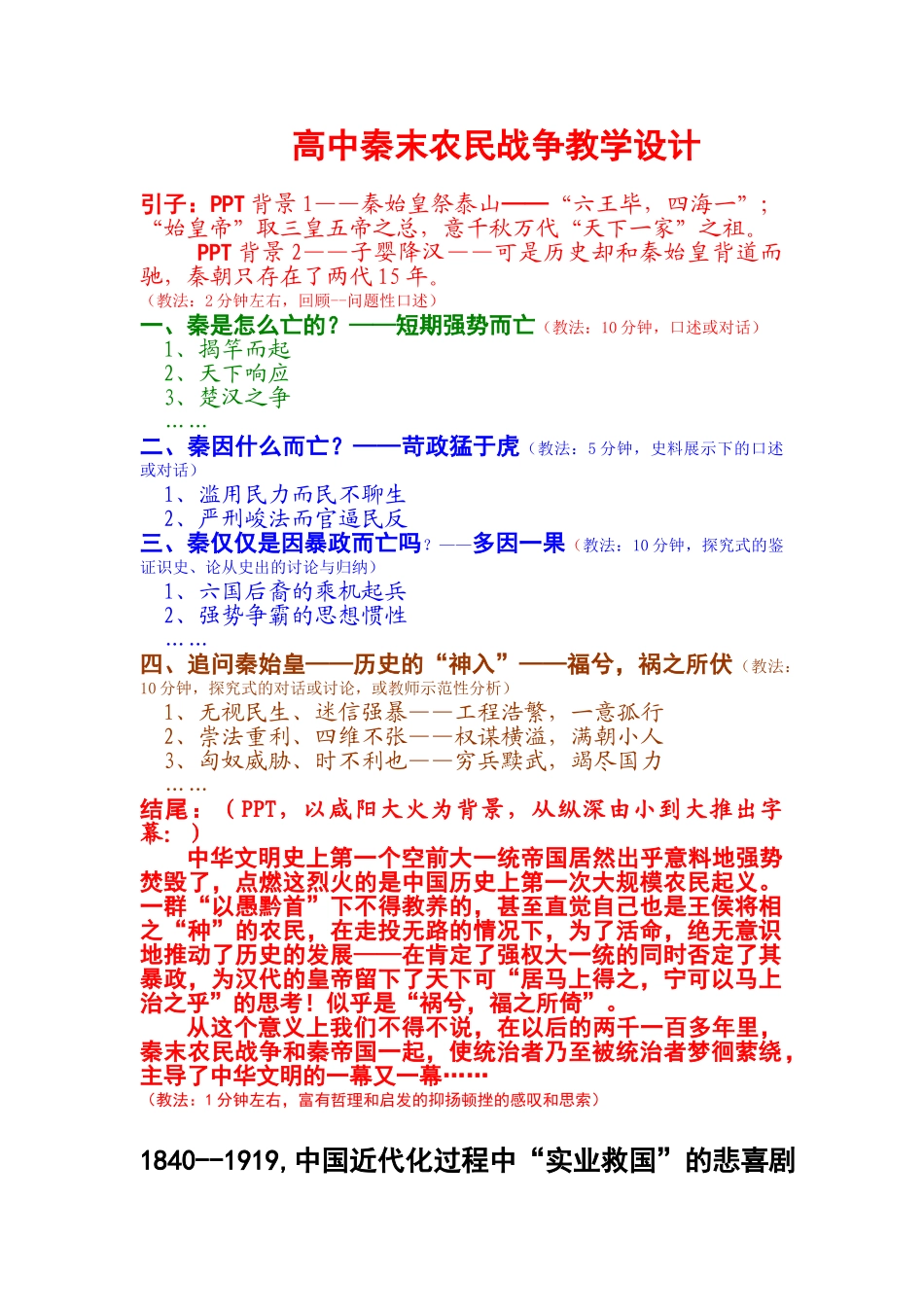 7 附录六 秦末农民大起义的设计_第1页