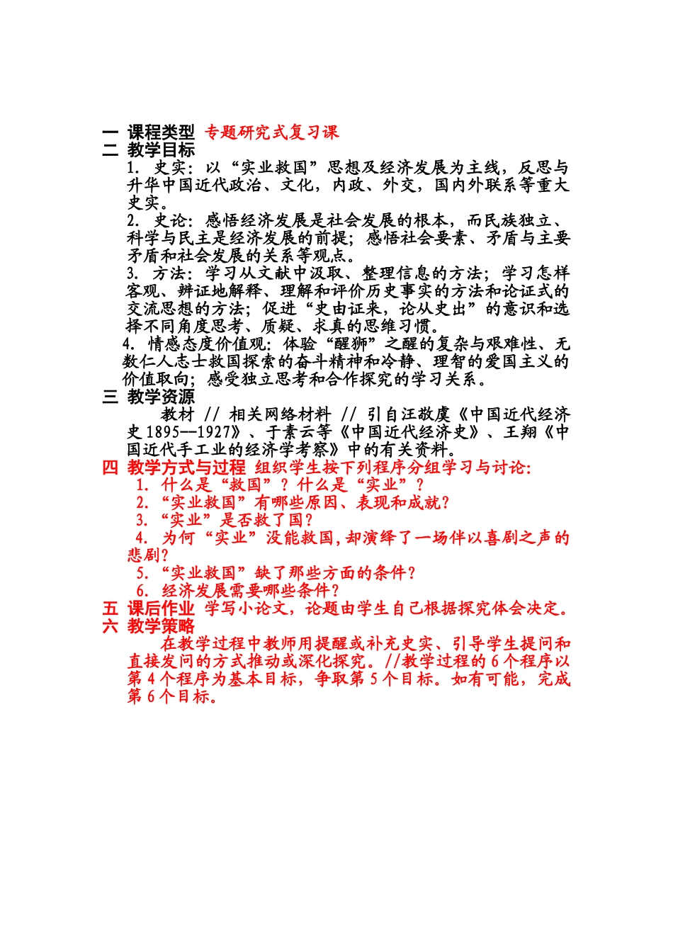 7 附录六 秦末农民大起义的设计_第2页