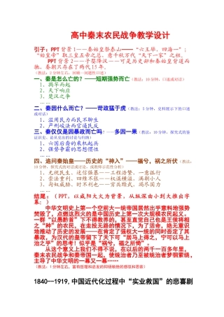 7 附录六 秦末农民大起义的设计