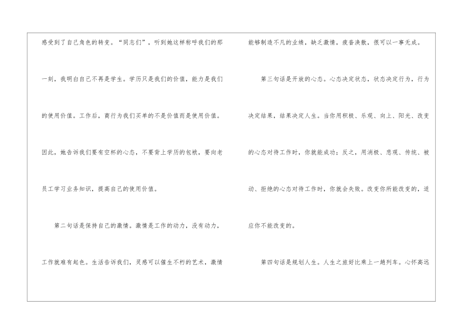 银行新员工个人工作总结9篇_第2页