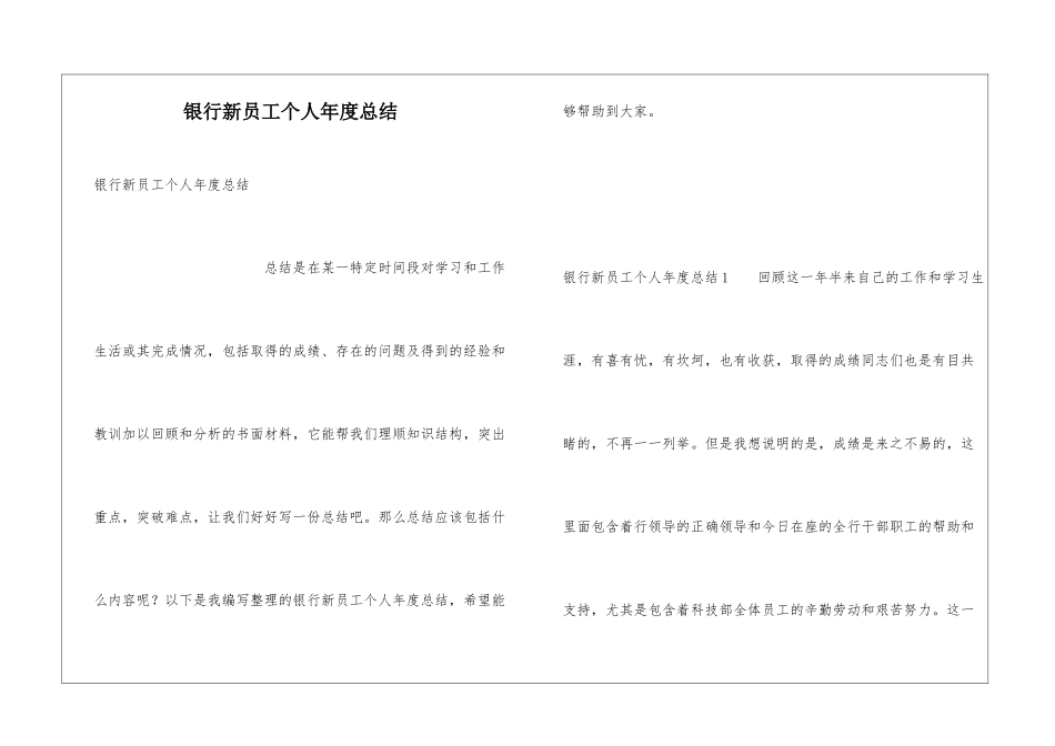 银行新员工个人年度总结_第1页