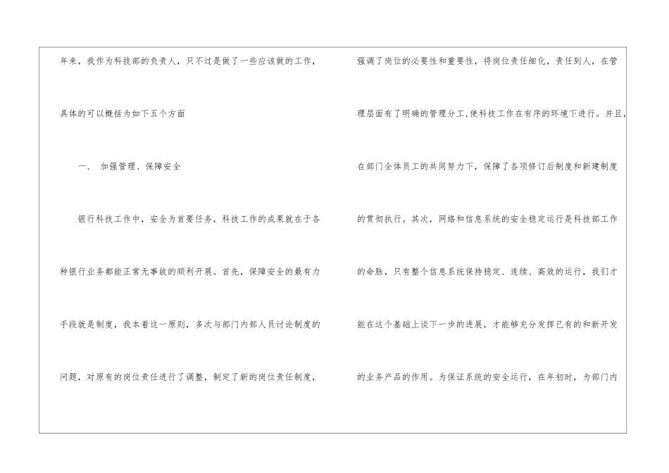 银行新员工个人年度总结_第2页