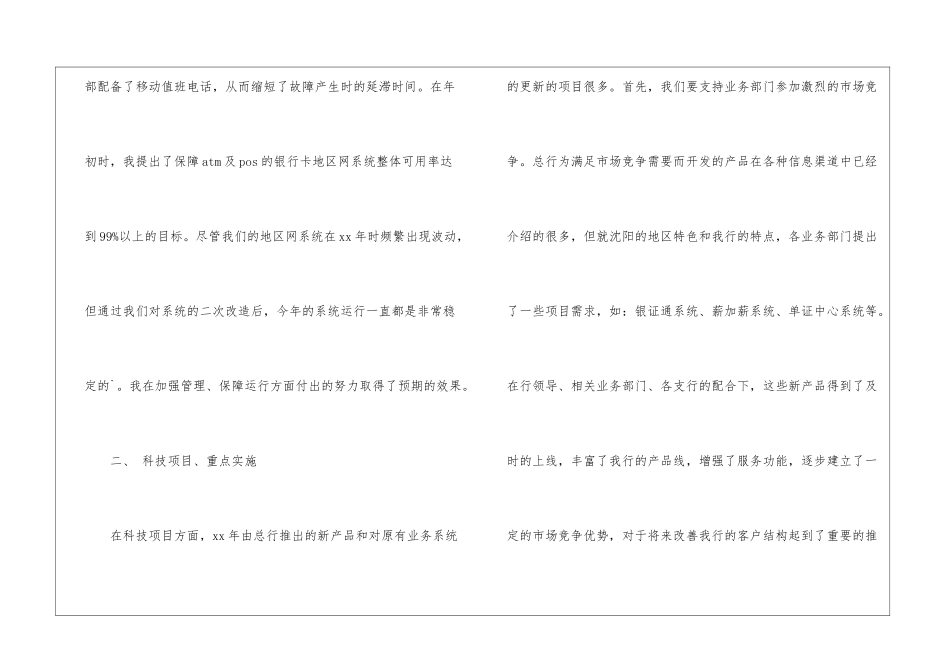 银行新员工个人年度总结_第3页