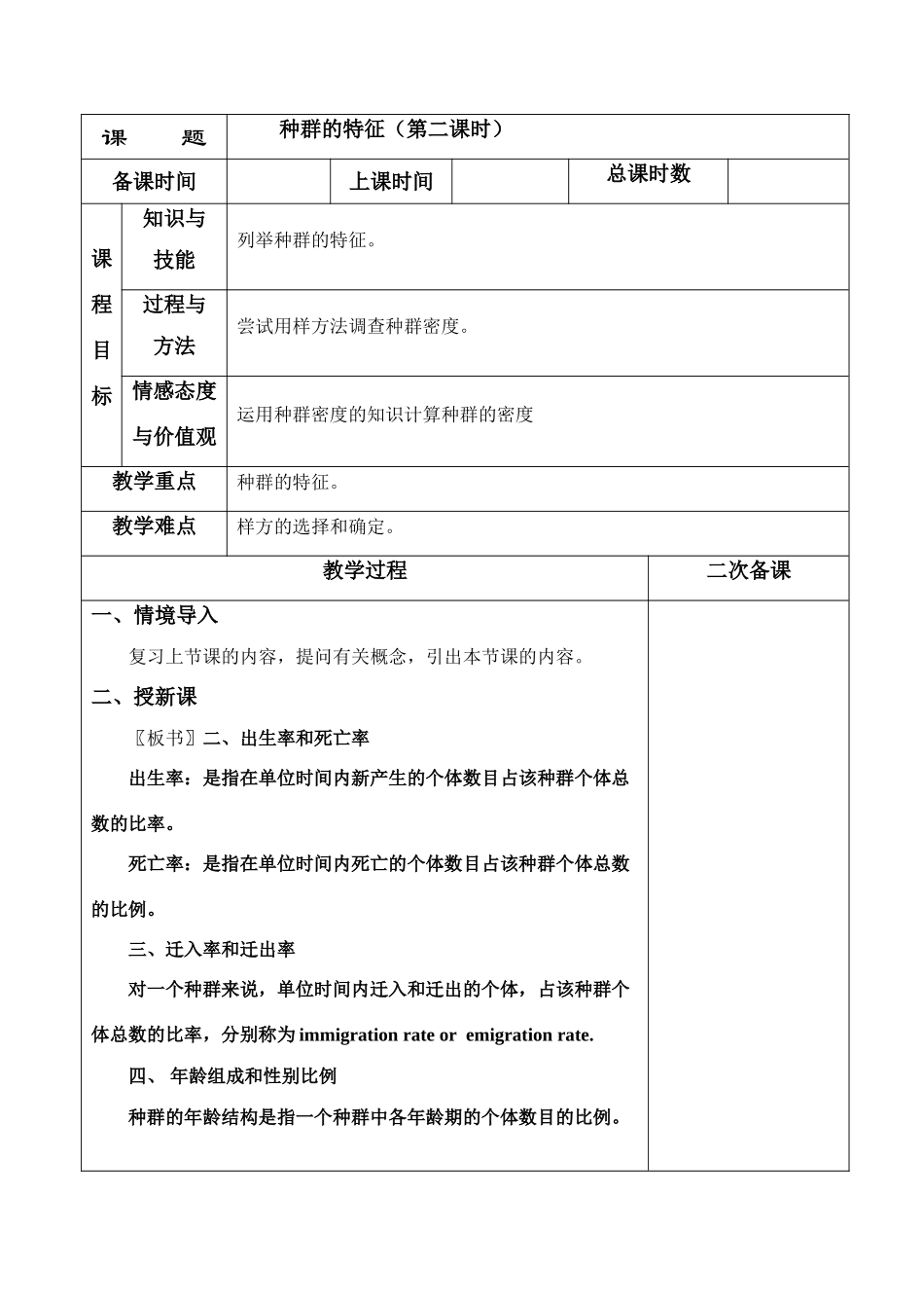4－1种群的特征第二课时_第1页