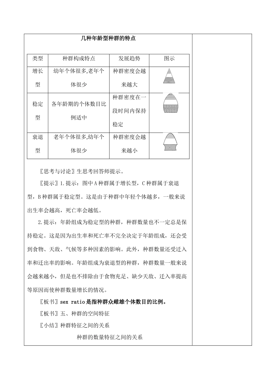 4－1种群的特征第二课时_第2页