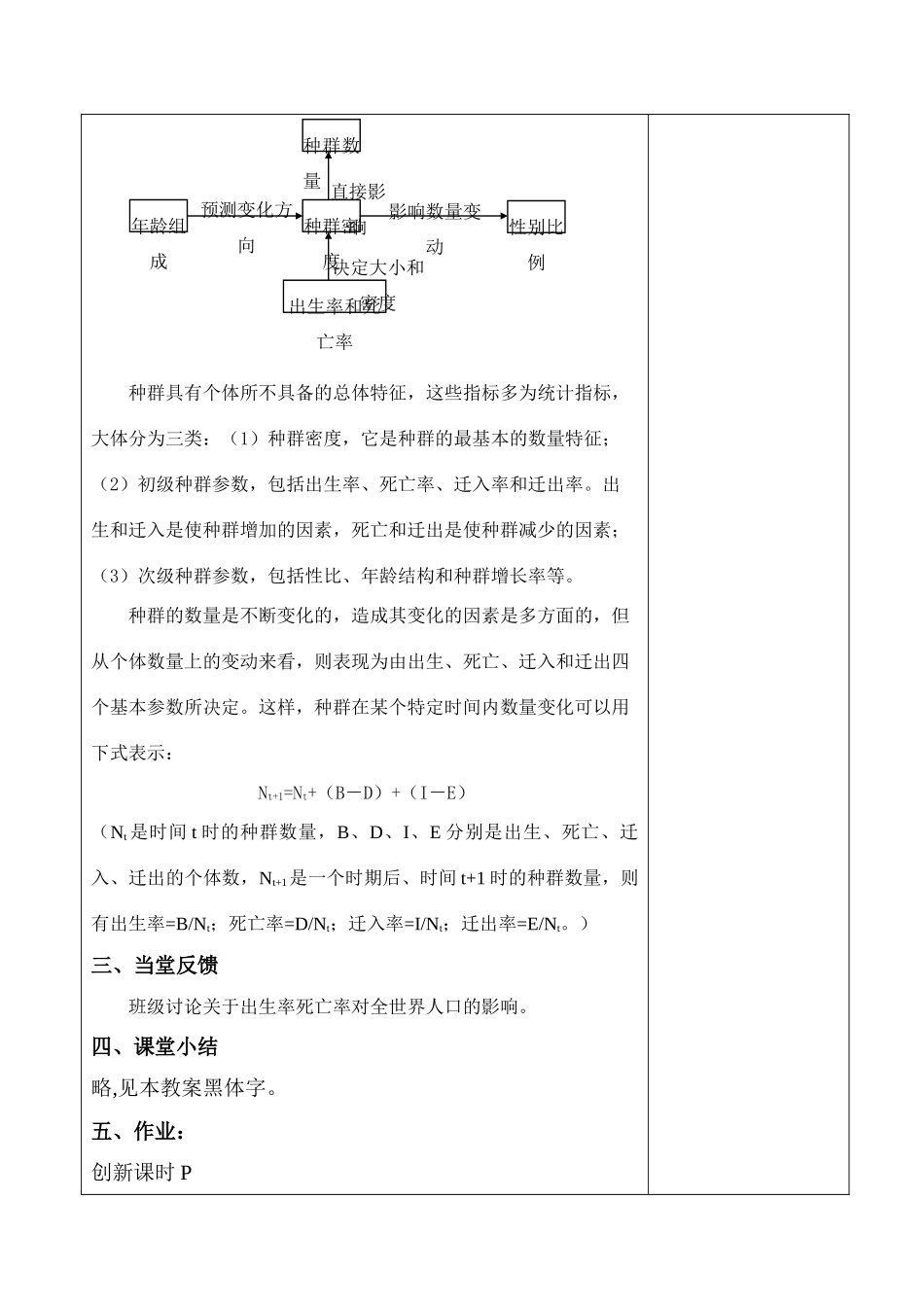 4－1种群的特征第二课时_第3页