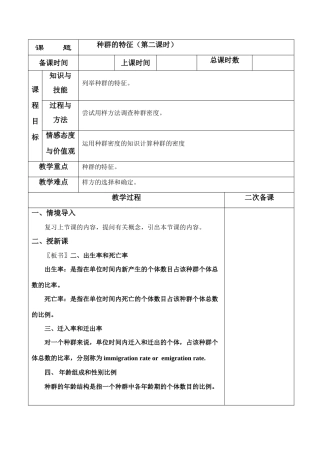 4－1种群的特征第二课时