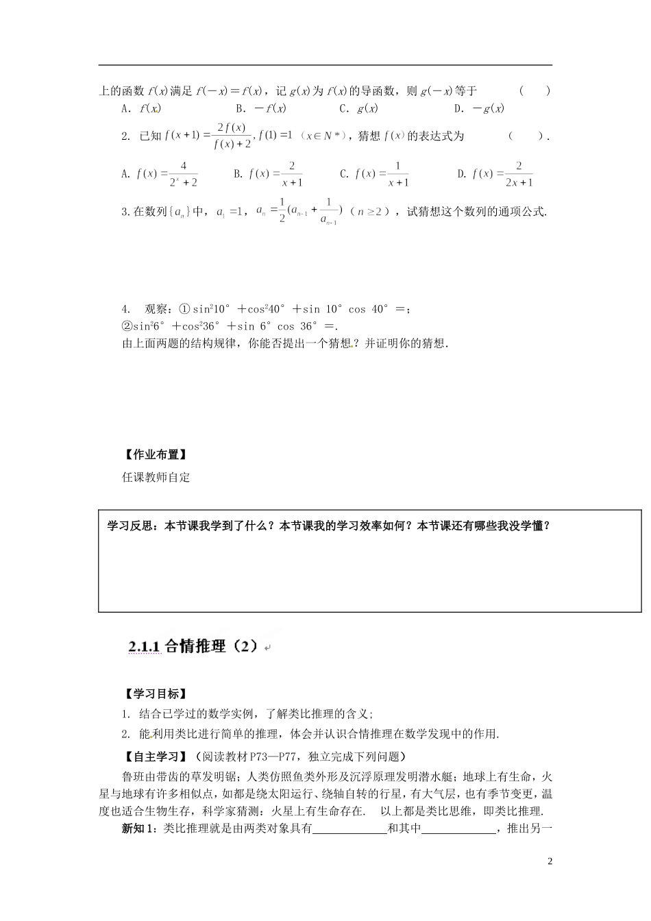 2015高中数学 2.1合情推理与演绎推理预习 新人教A版选修2-2 _第2页