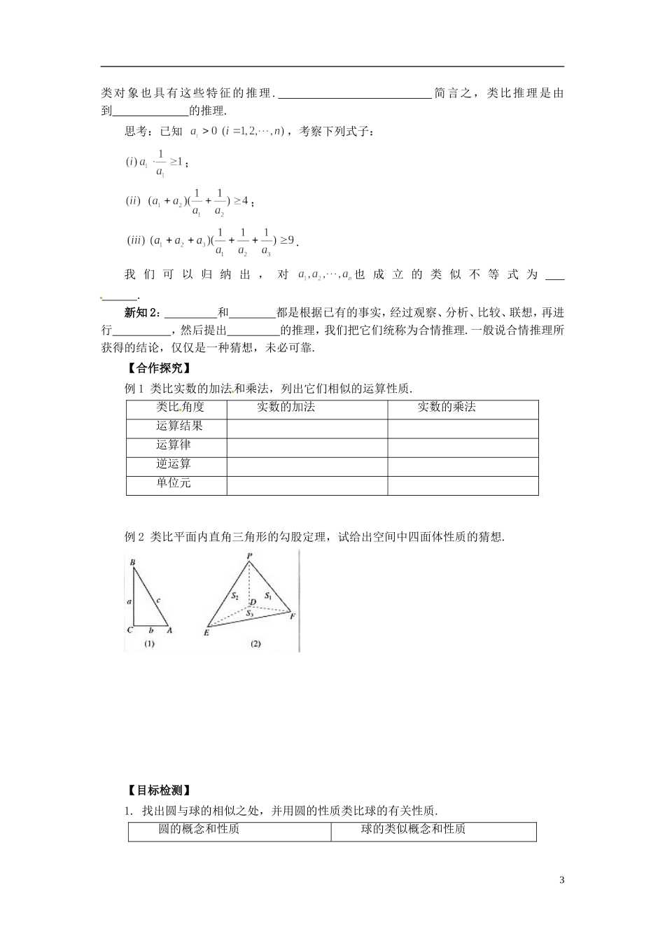 2015高中数学 2.1合情推理与演绎推理预习 新人教A版选修2-2 _第3页