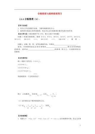 2015高中数学 2.1合情推理与演绎推理预习 新人教A版选修2-2 