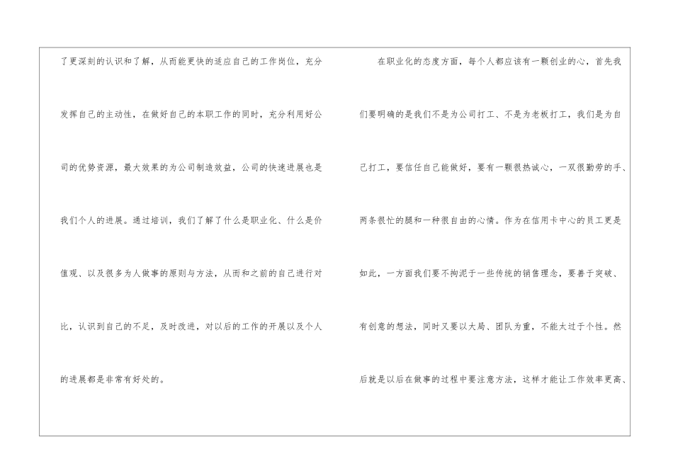 银行新员工培训心得体会_第2页