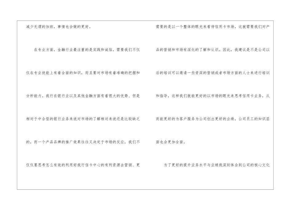 银行新员工培训心得体会_第3页