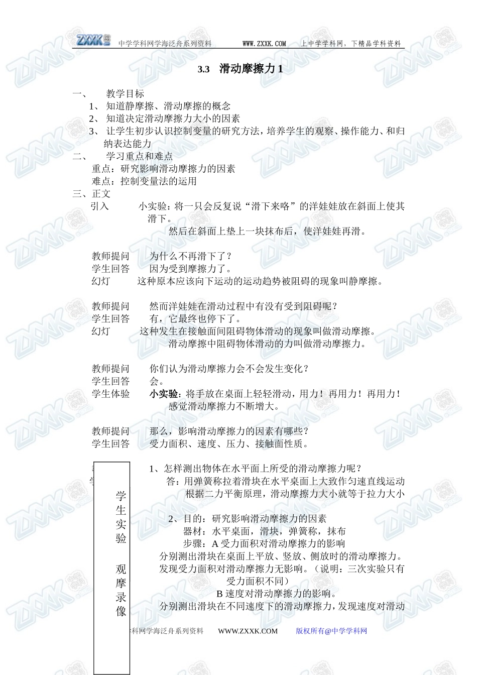 3.3摩擦力1_第1页