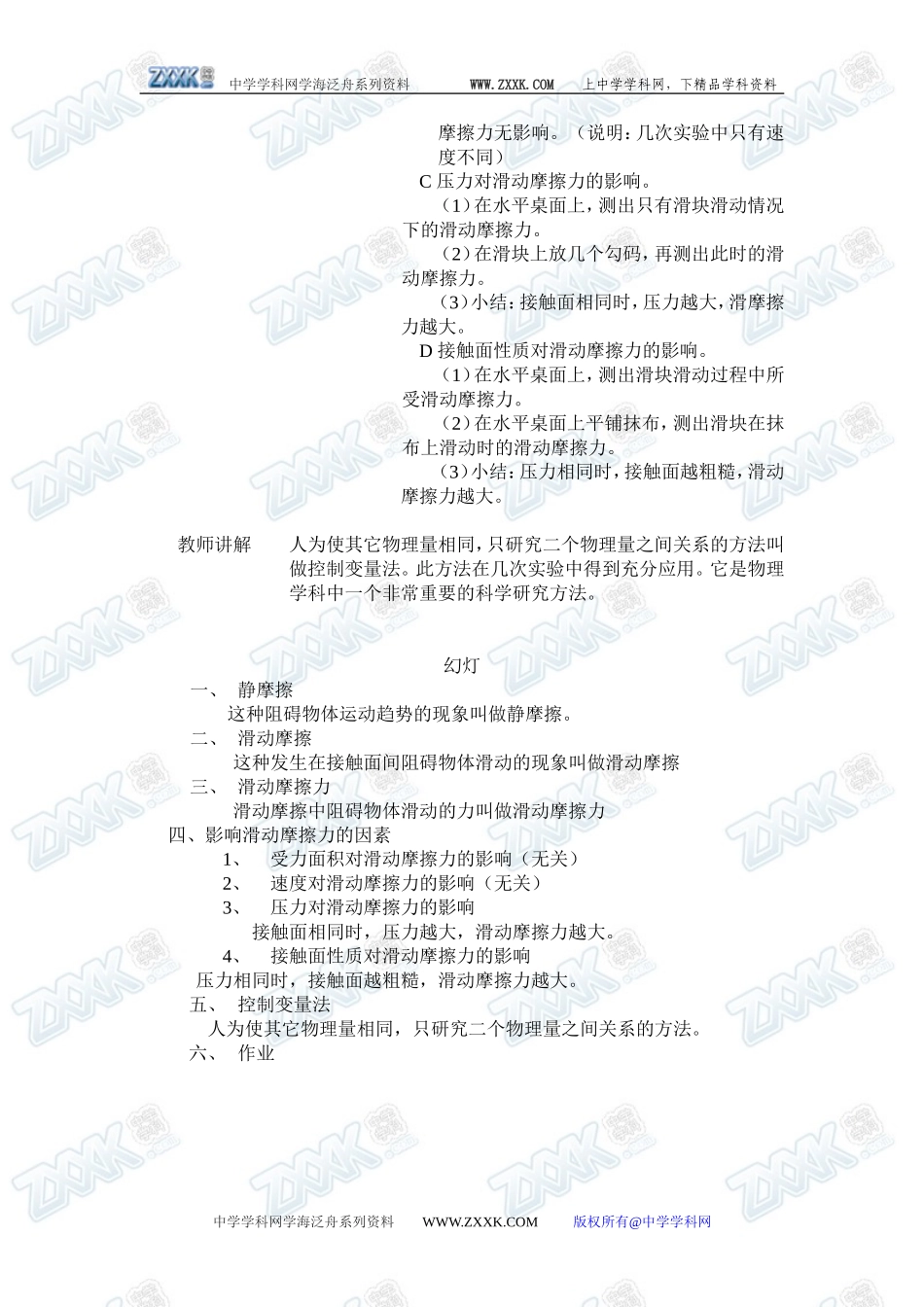 3.3摩擦力1_第2页