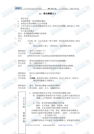 3.3摩擦力1