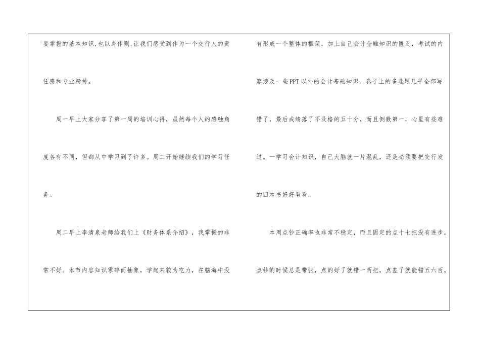 银行新员工培训感言_第2页