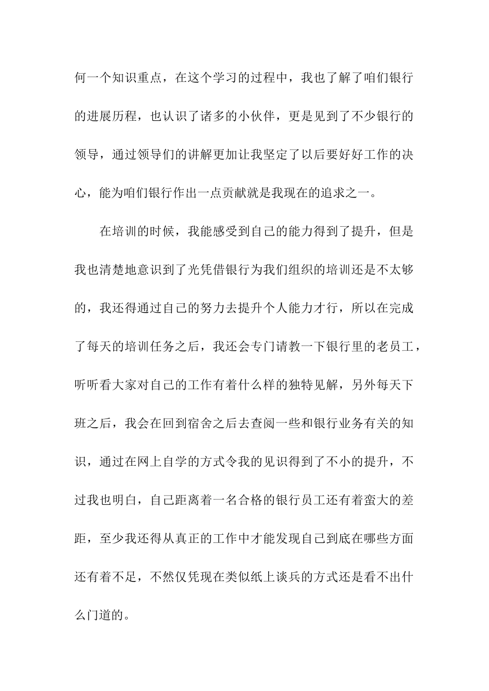 银行新员工培训工作总结_第2页
