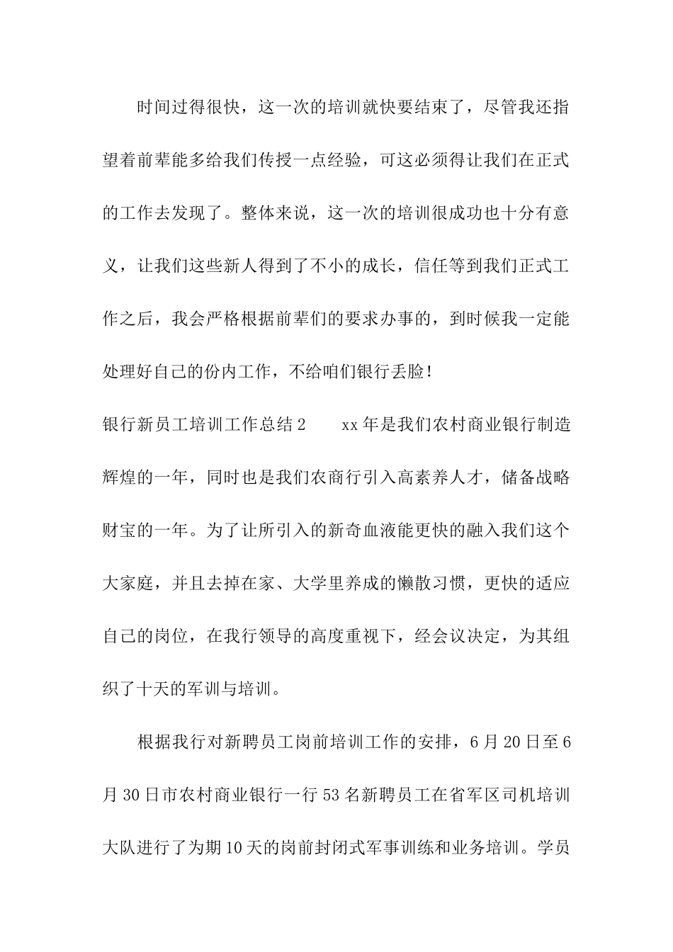 银行新员工培训工作总结_第3页