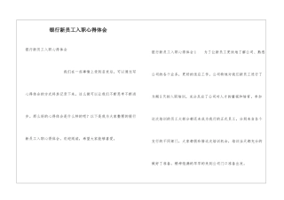 银行新员工入职心得体会