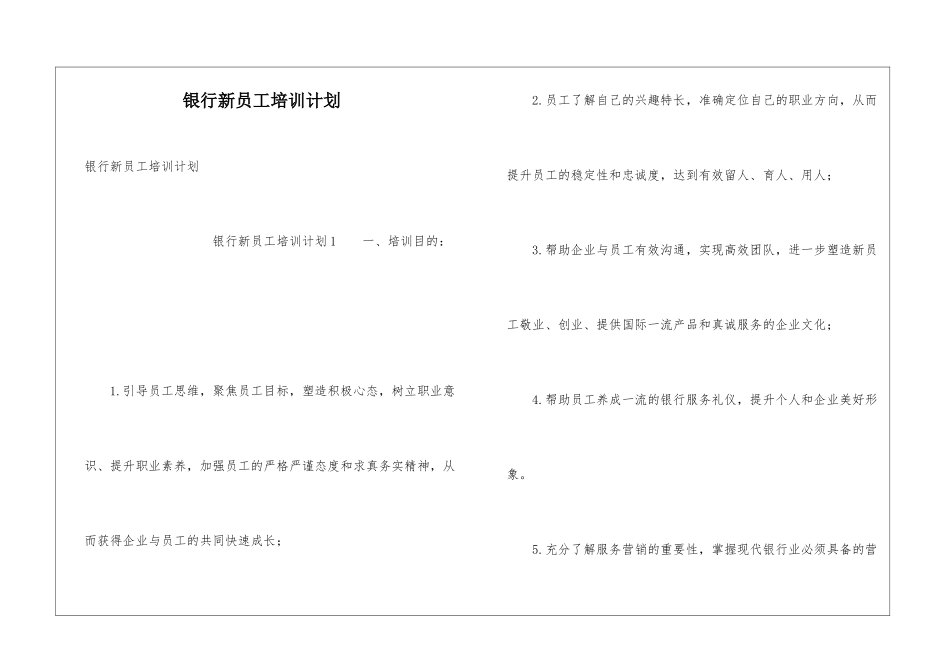 银行新员工培训计划_第1页