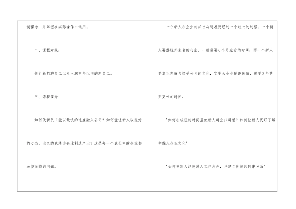 银行新员工培训计划_第2页