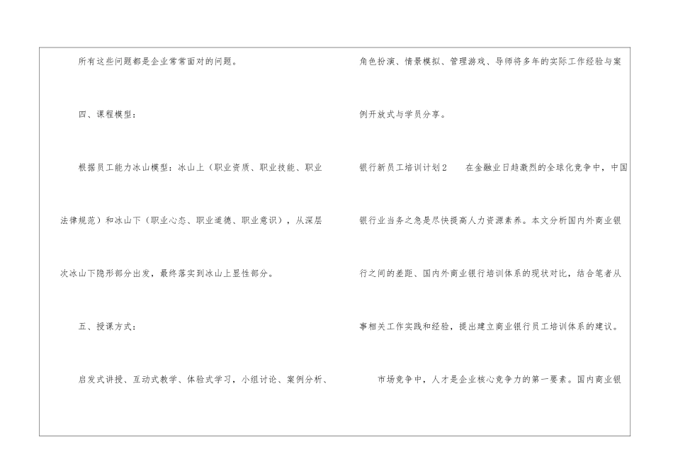 银行新员工培训计划_第3页