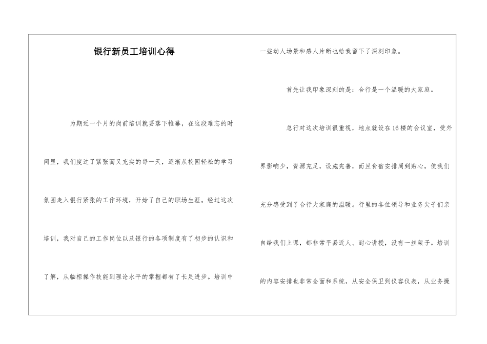 银行新员工培训心得--_第1页