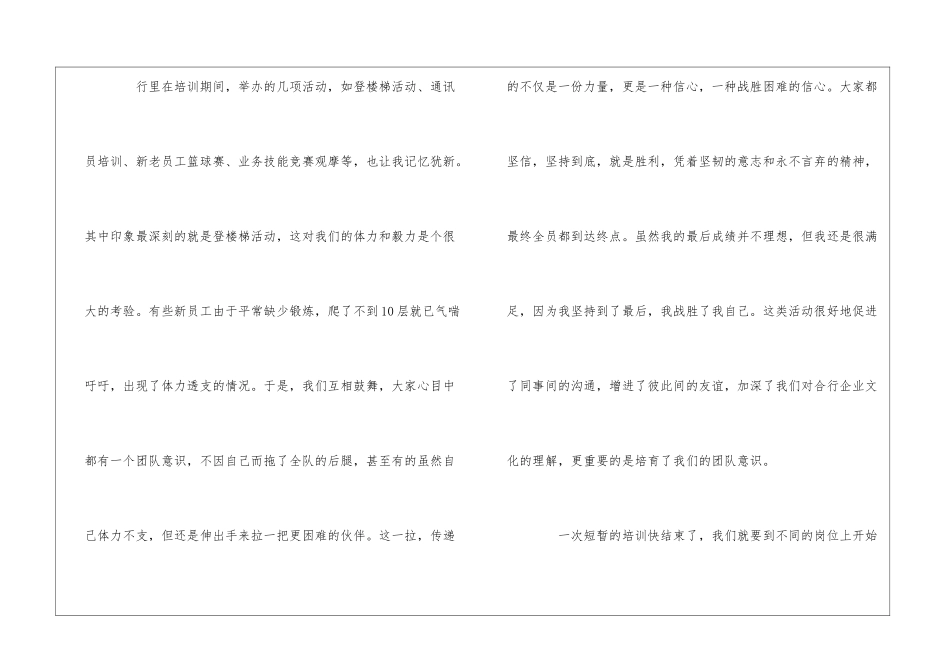 银行新员工培训心得--_第3页