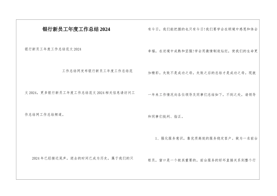 银行新员工年度工作总结2024_第1页