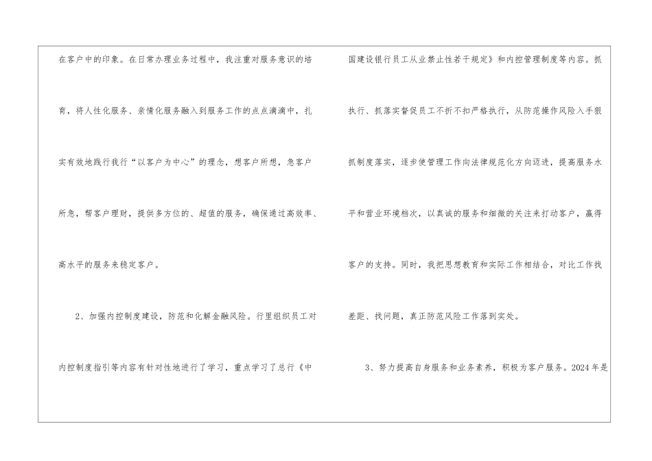 银行新员工年度工作总结2024_第2页