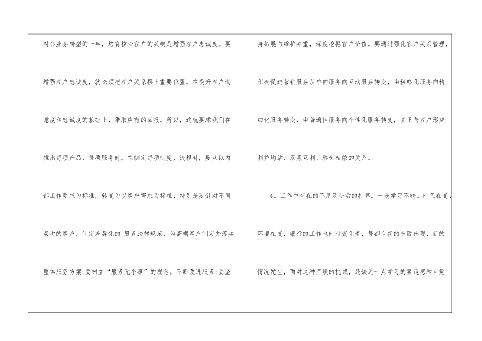银行新员工年度工作总结2024_第3页