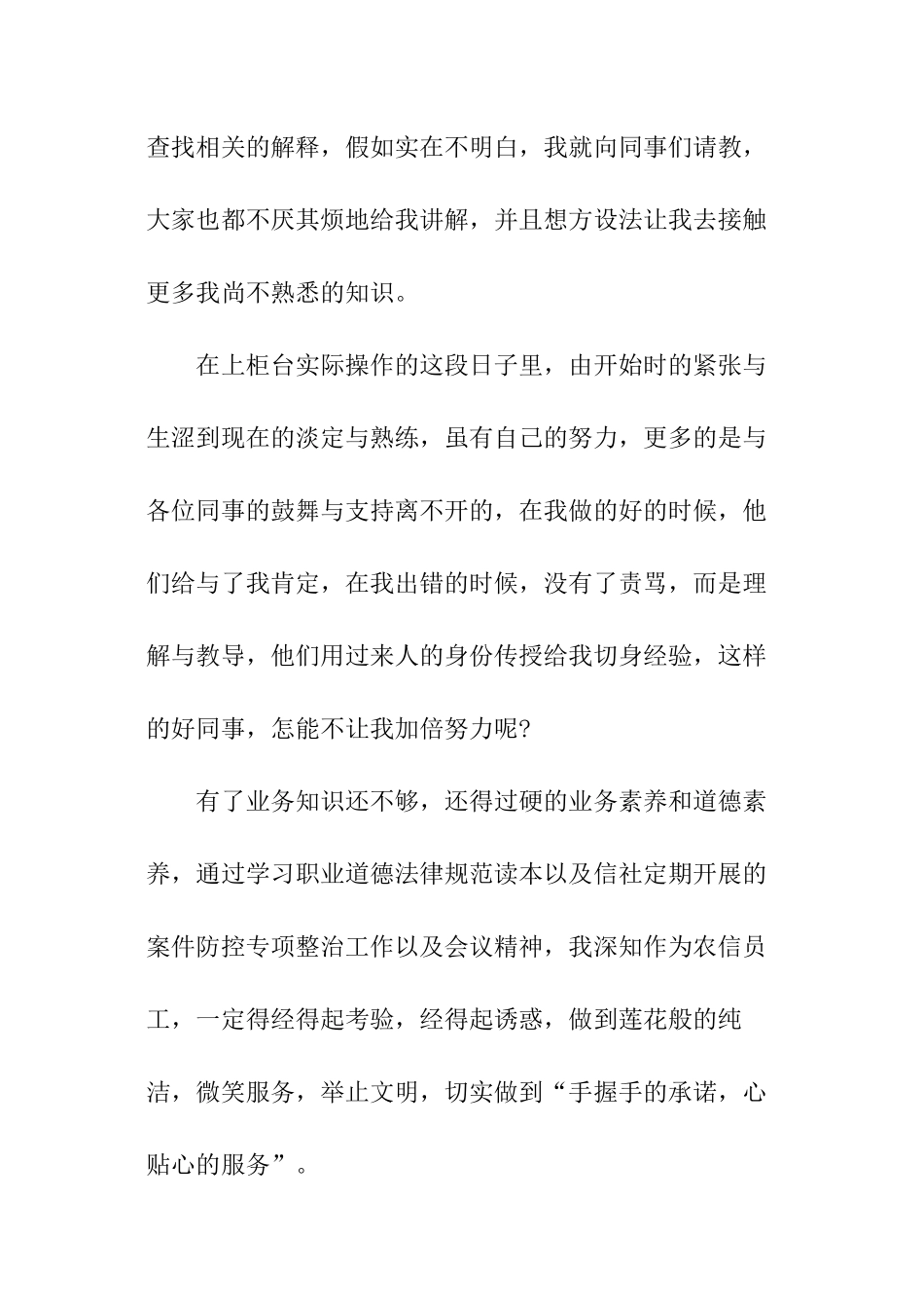 银行新员工工作总结模板_第2页