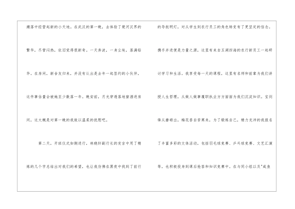 银行新员工培训心得_第2页