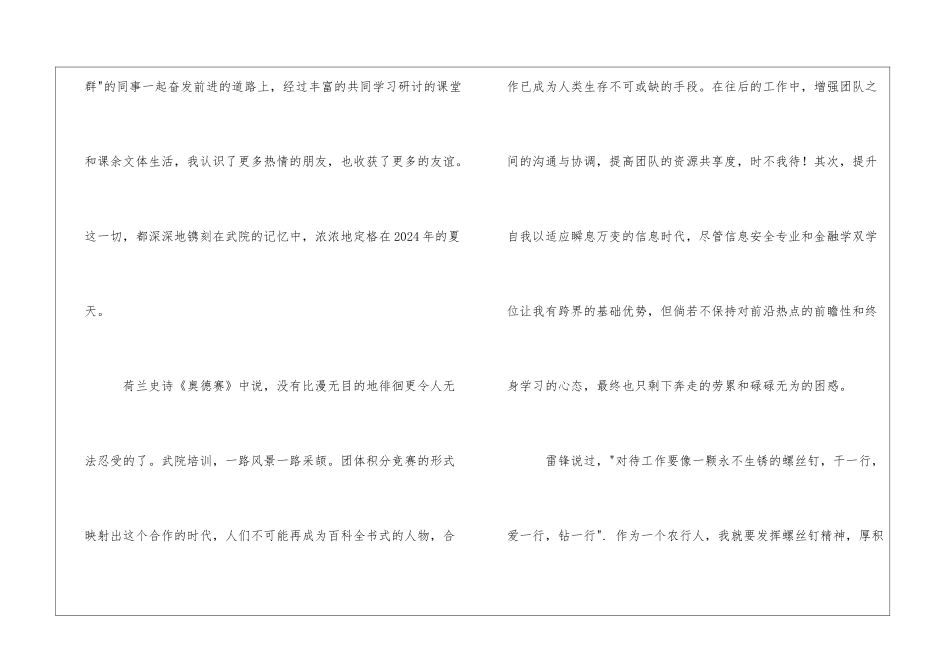银行新员工培训心得_第3页