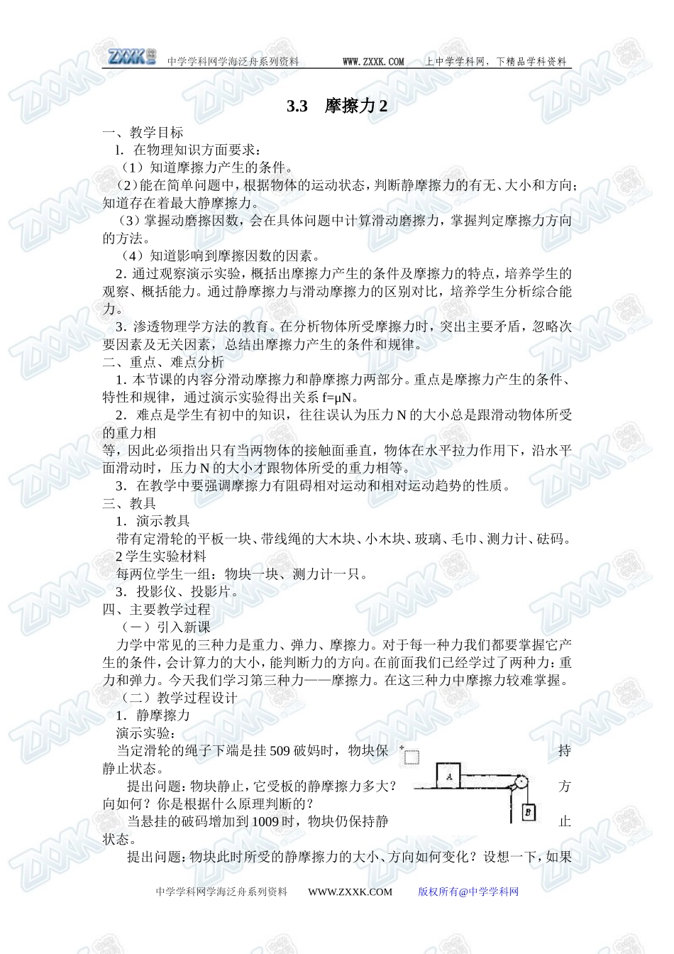 3.3摩擦力2_第1页