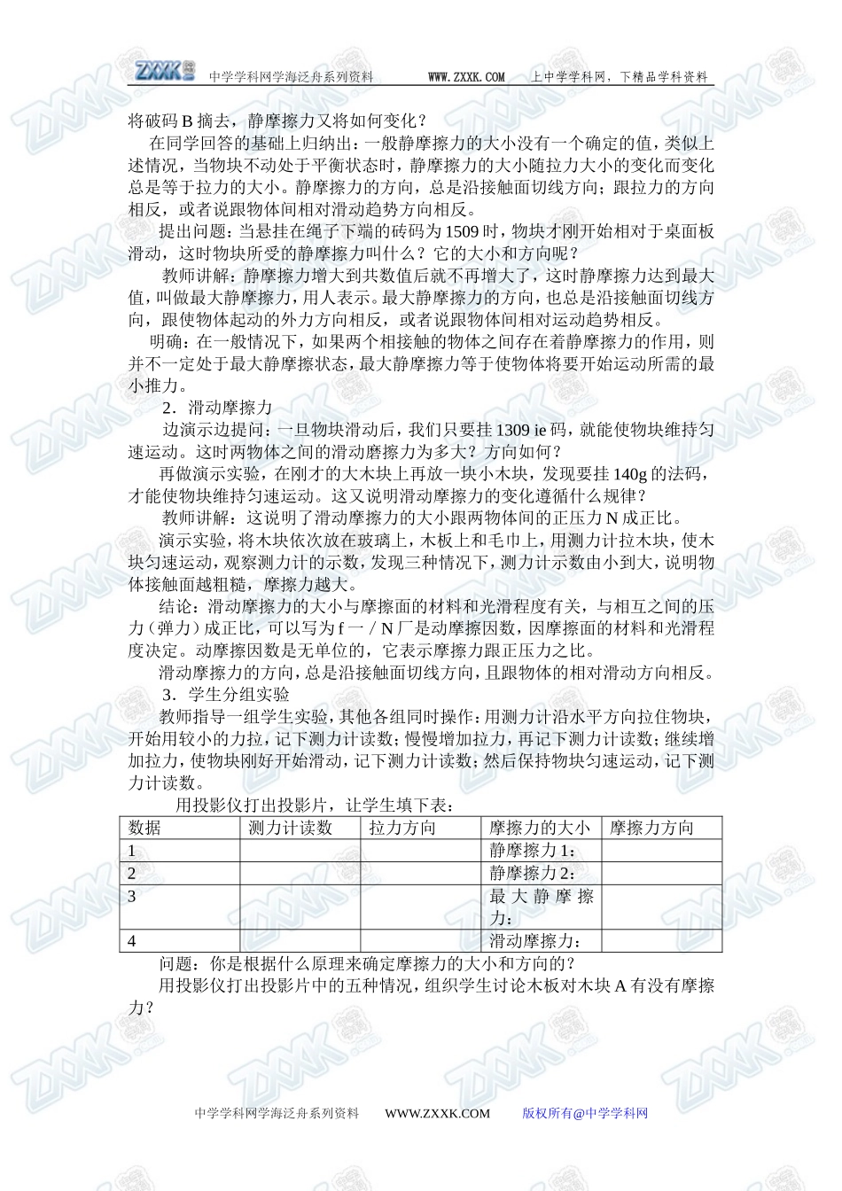 3.3摩擦力2_第2页