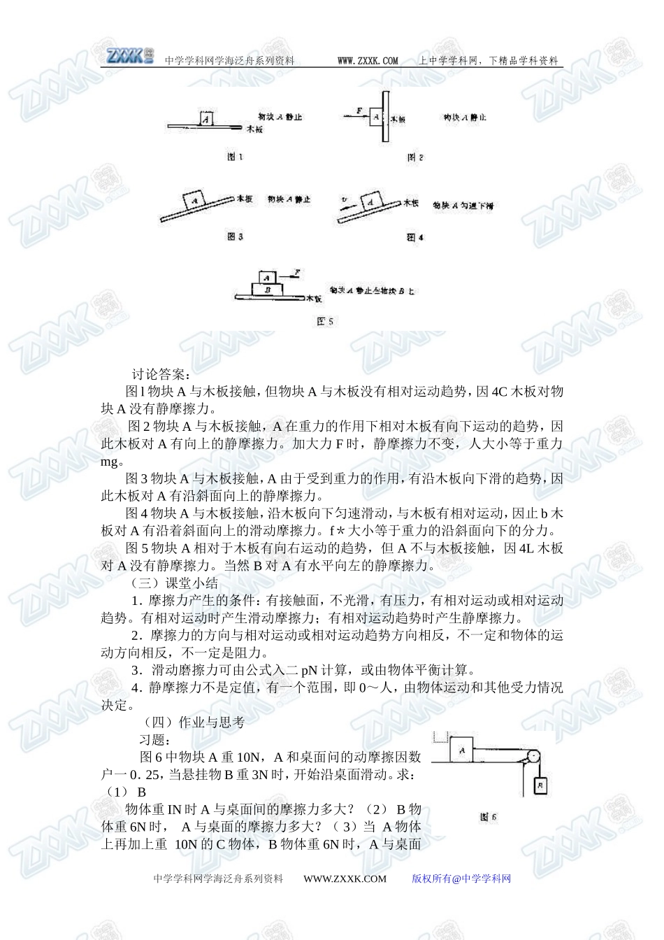 3.3摩擦力2_第3页