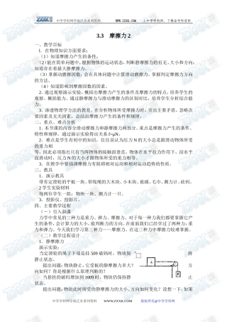 3.3摩擦力2