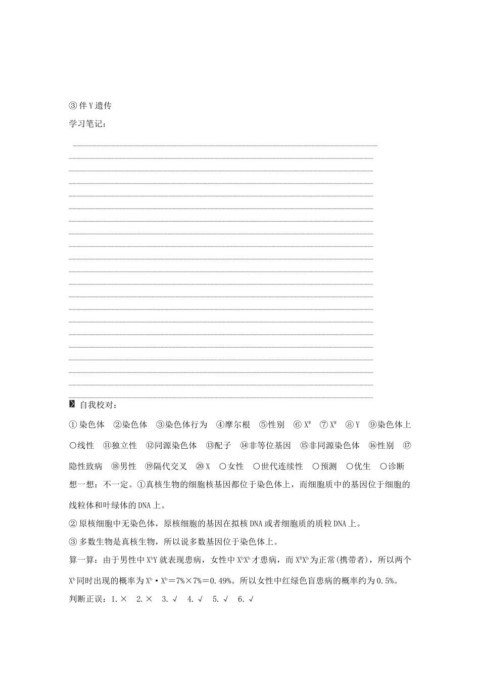 2015届高考生物一轮复习 1.4 基因在染色体上伴性遗传教案（含解析）新人教版必修2_第3页