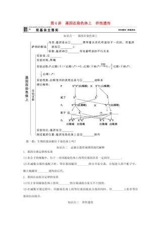 2015届高考生物一轮复习 1.4 基因在染色体上伴性遗传教案（含解析）新人教版必修2